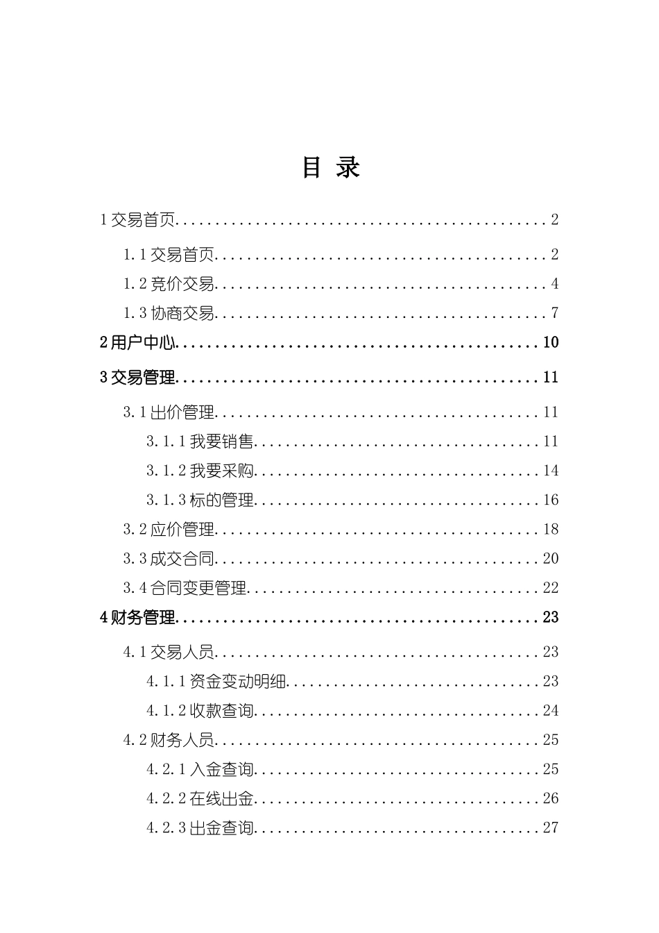 电子商务平台用户手册模板_第3页