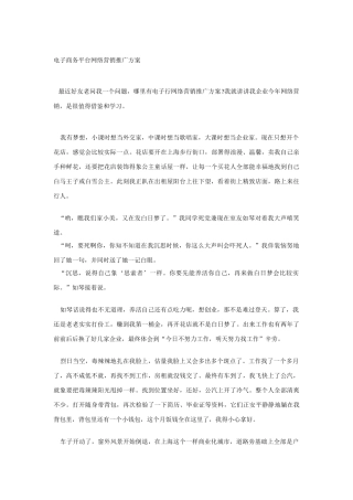 电子商务平台网络营销推广专项方案