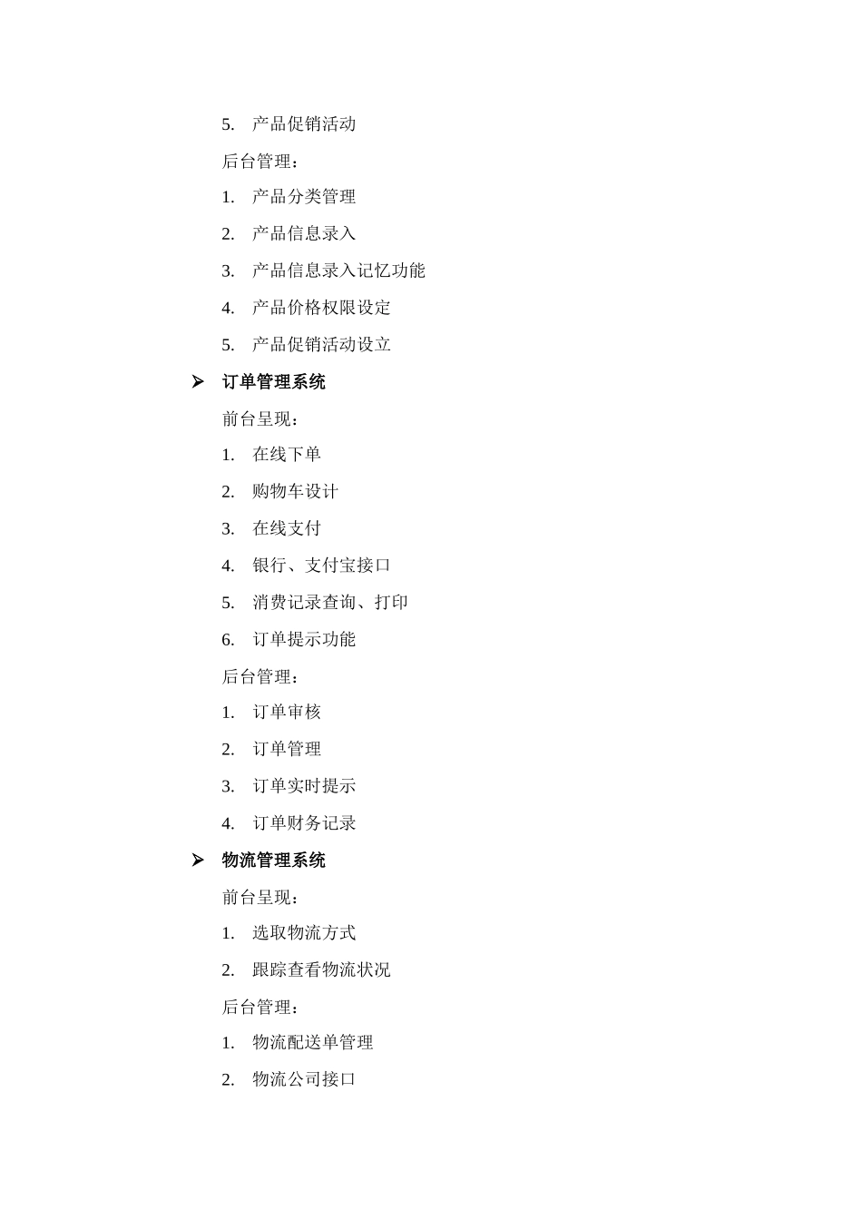 电子商务平台设计书样本_第2页