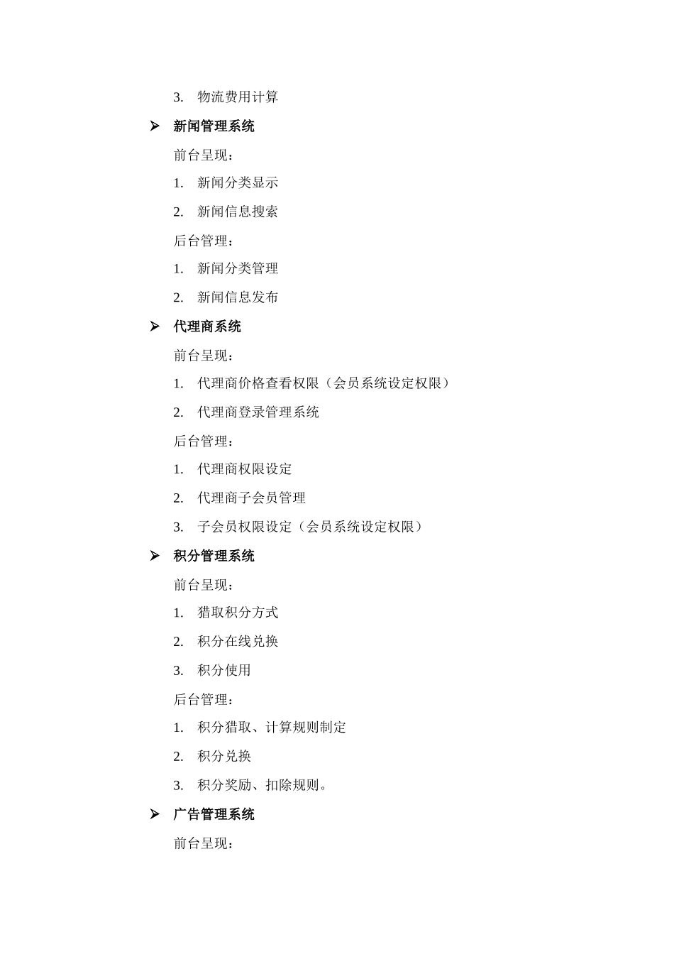 电子商务平台设计书样本_第3页