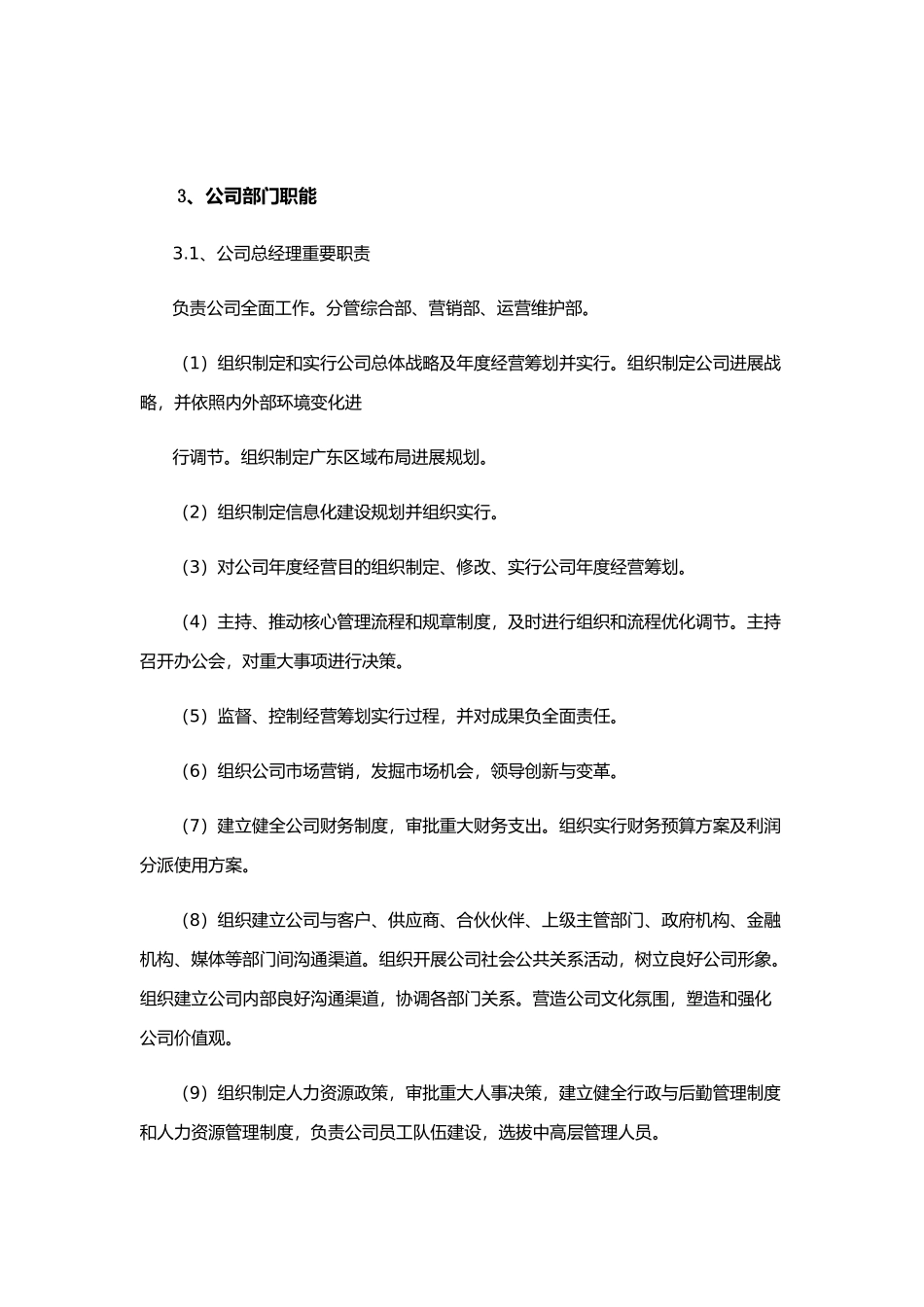 电子商务平台运营方案样本_第2页