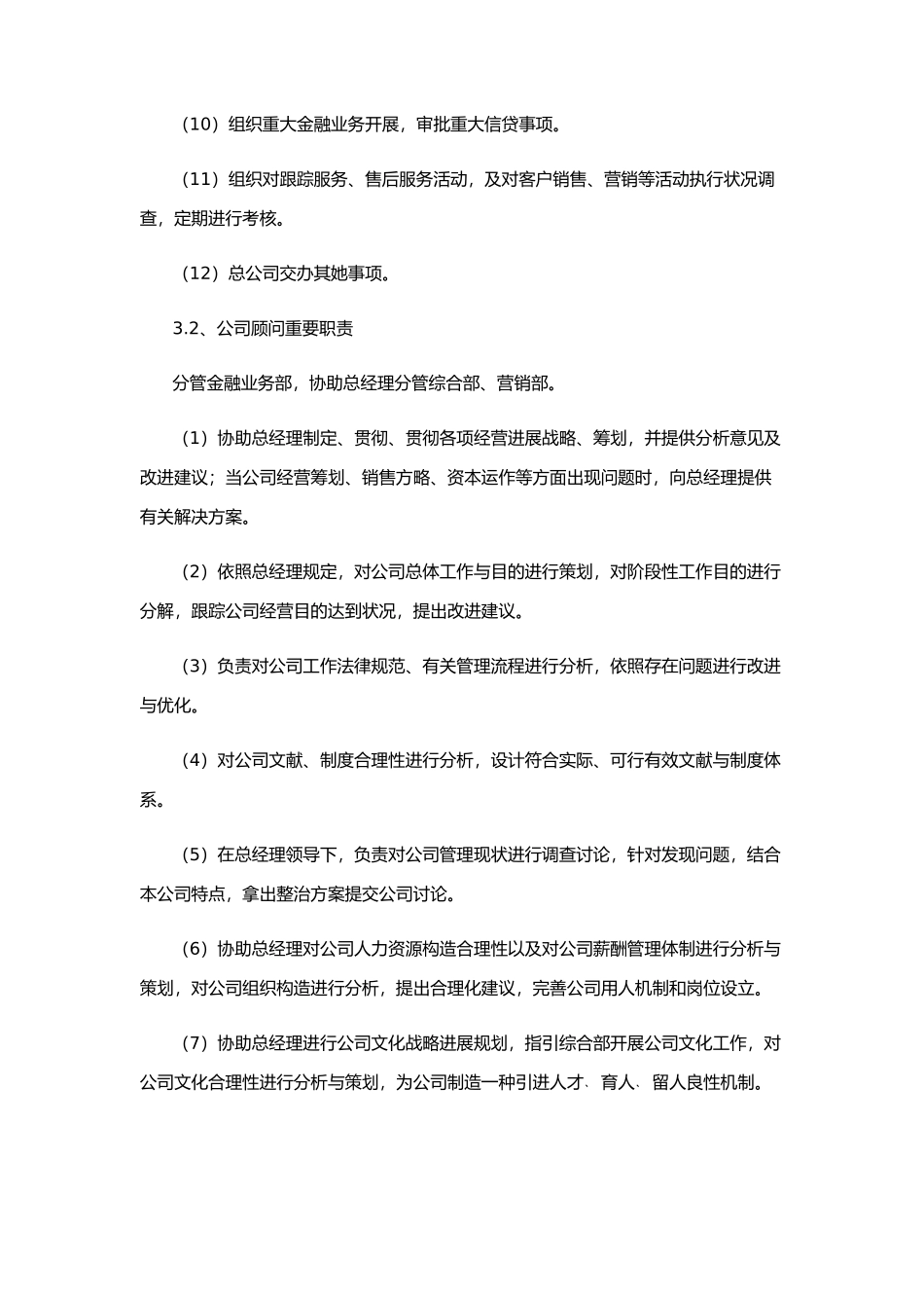 电子商务平台运营方案样本_第3页