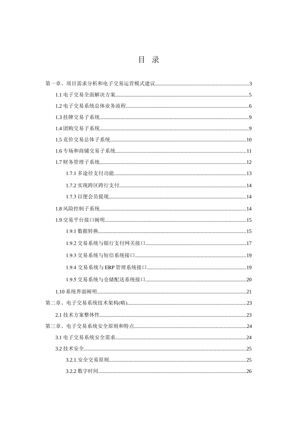 电子商务平台系统技术方案样本_第2页