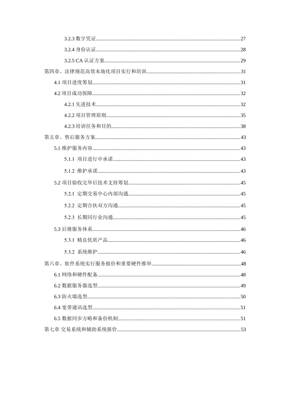 电子商务平台系统技术方案样本_第3页