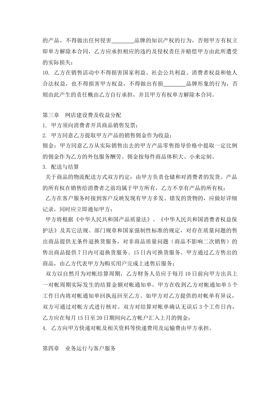 电子商务平台运营项目合作协议书_第3页