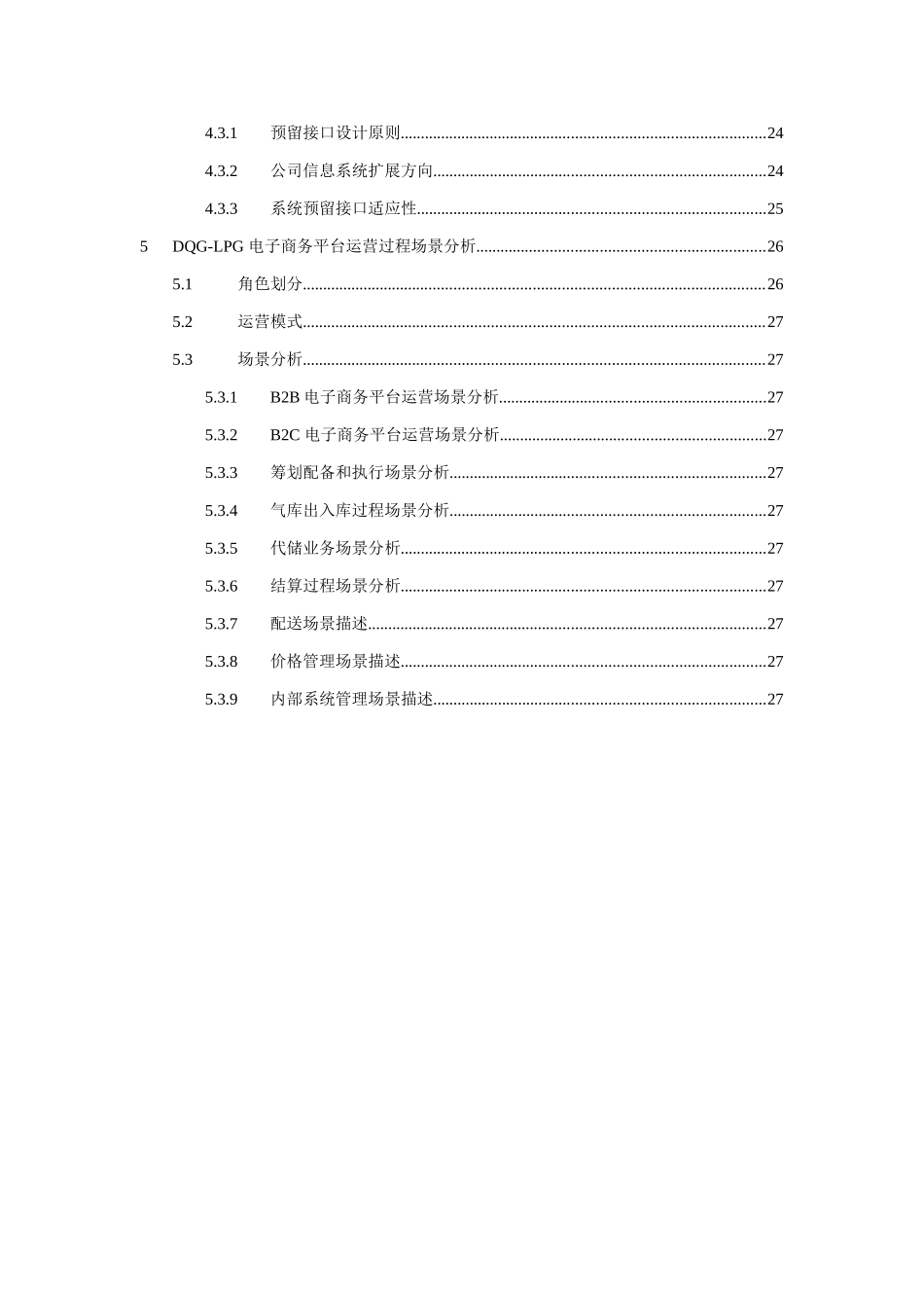 电子商务平台系统设计样本_第2页