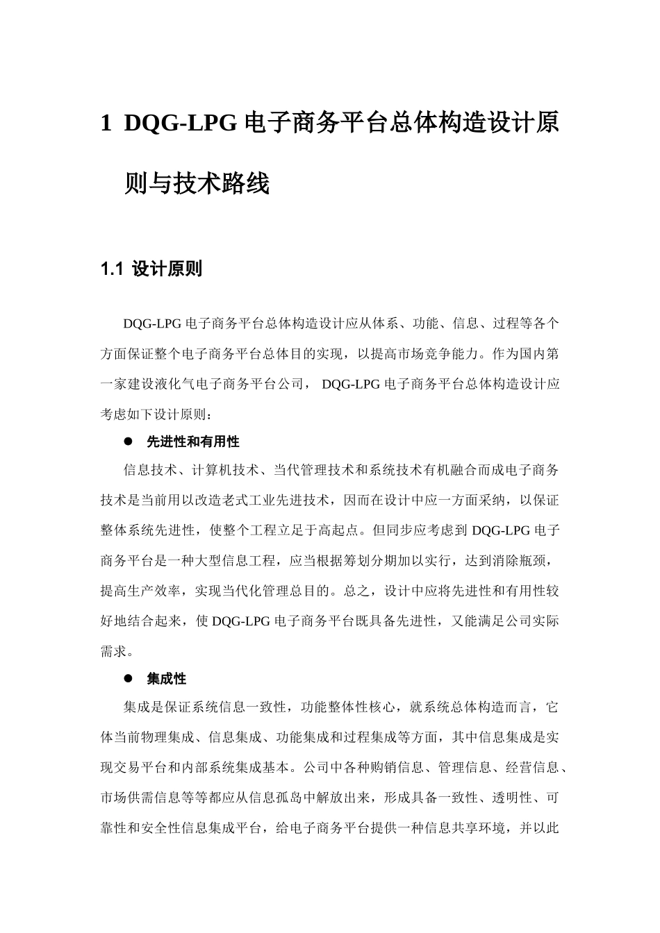 电子商务平台系统设计样本_第3页