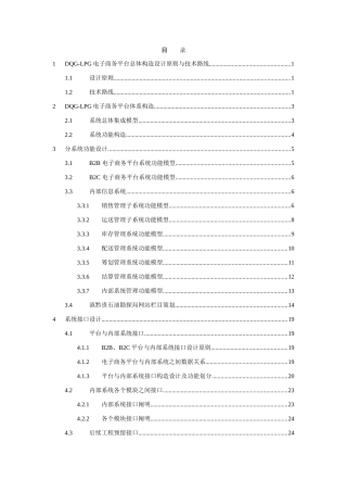 电子商务平台系统设计样本