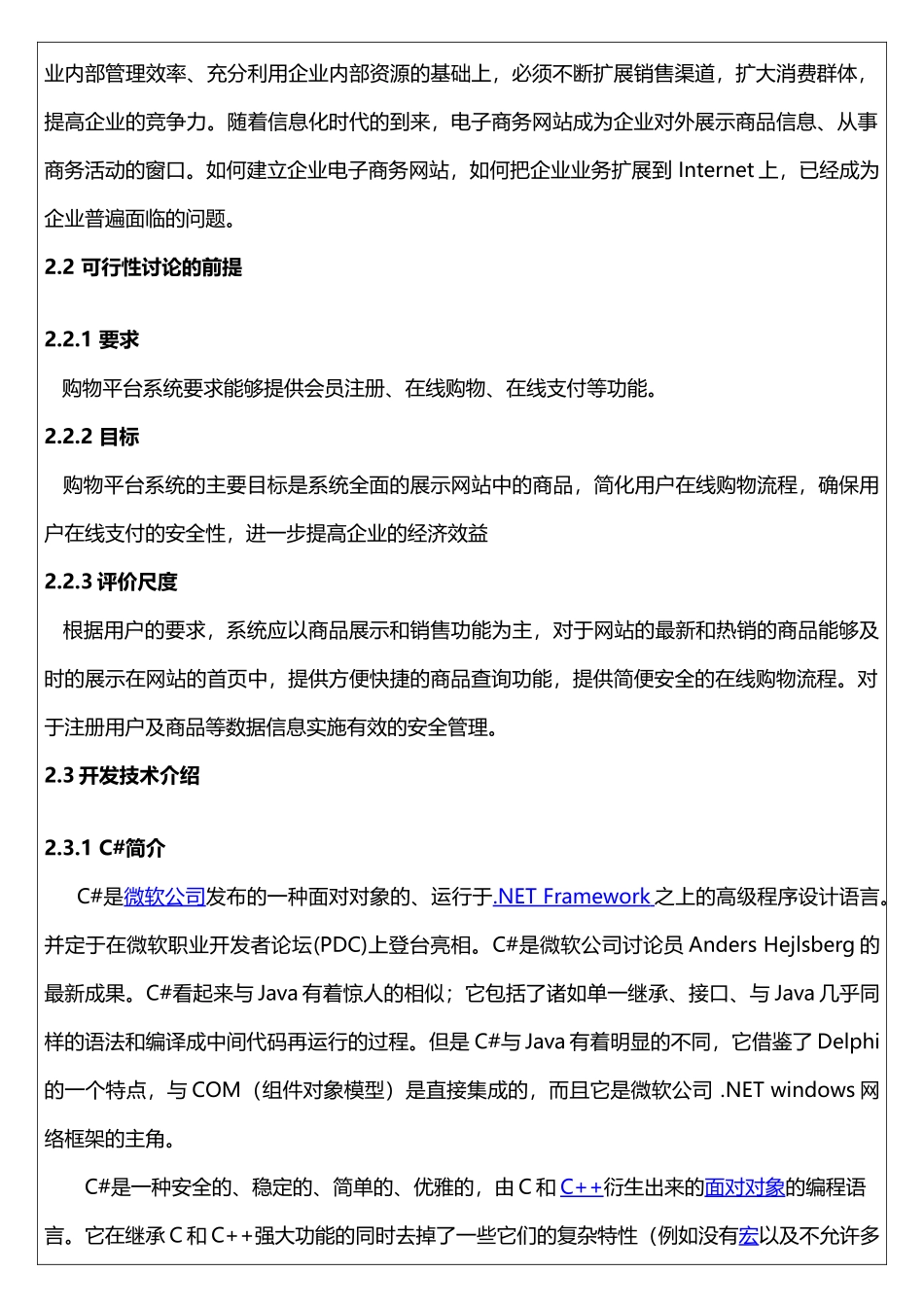 电子商务平台课程设计_第2页