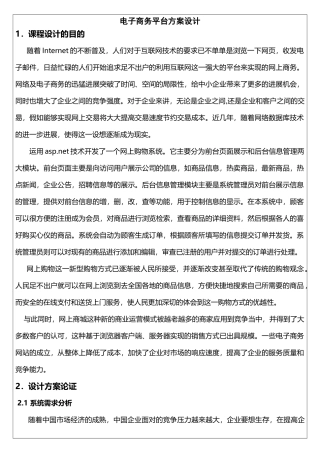 电子商务平台课程设计