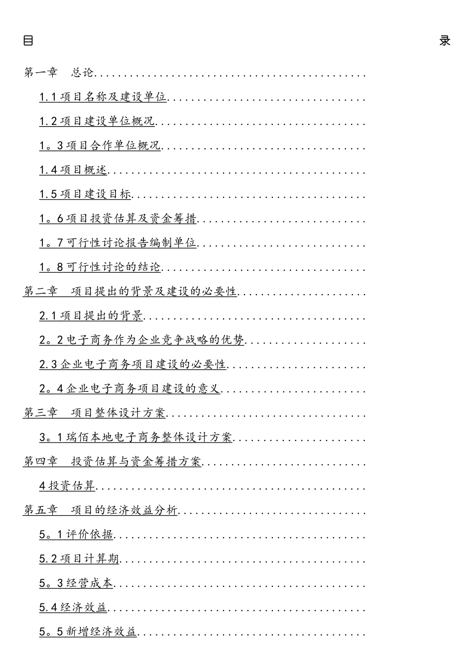 电子商务平台项目可行性研究报告_第1页