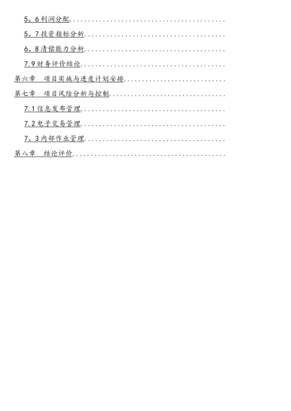 电子商务平台项目可行性研究报告_第2页