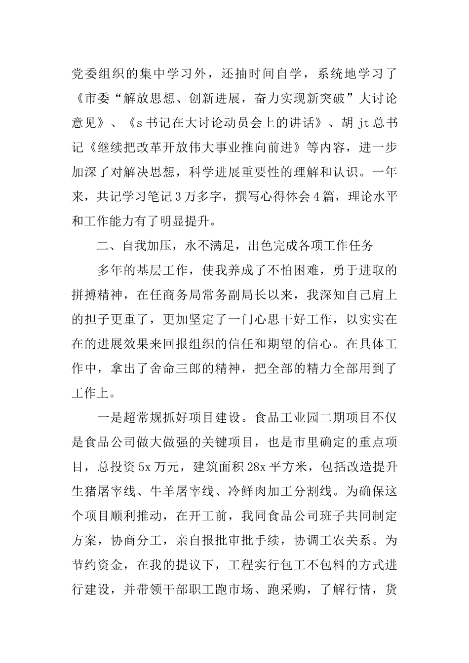 电子商务年度个人工作总结参考_第2页