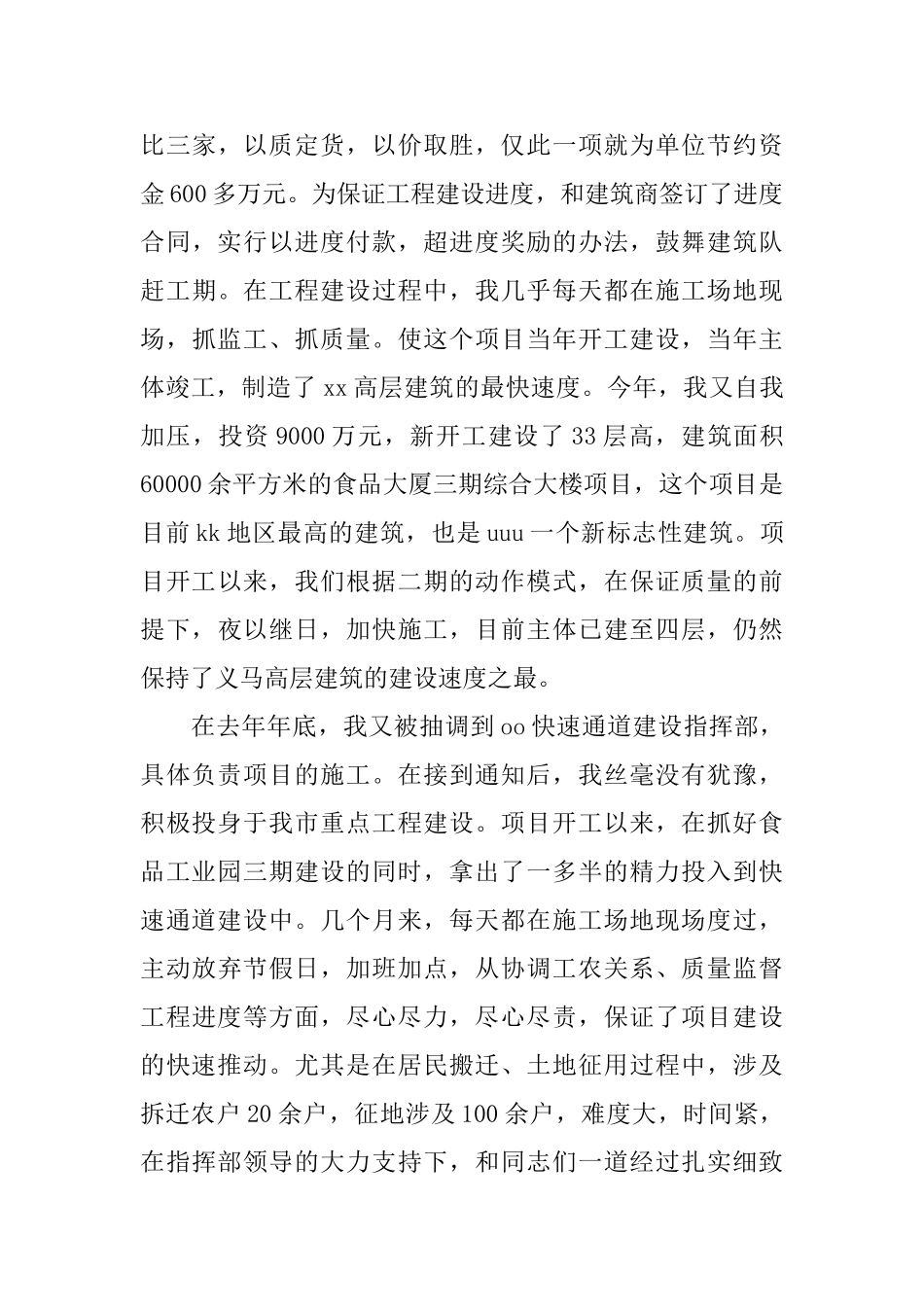 电子商务年度个人工作总结参考_第3页