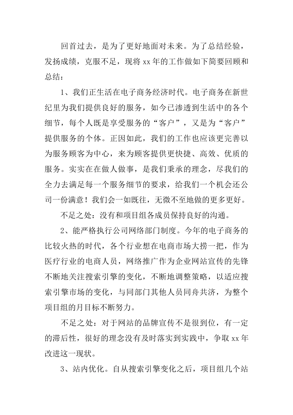 电子商务年终工作总结三篇_第2页