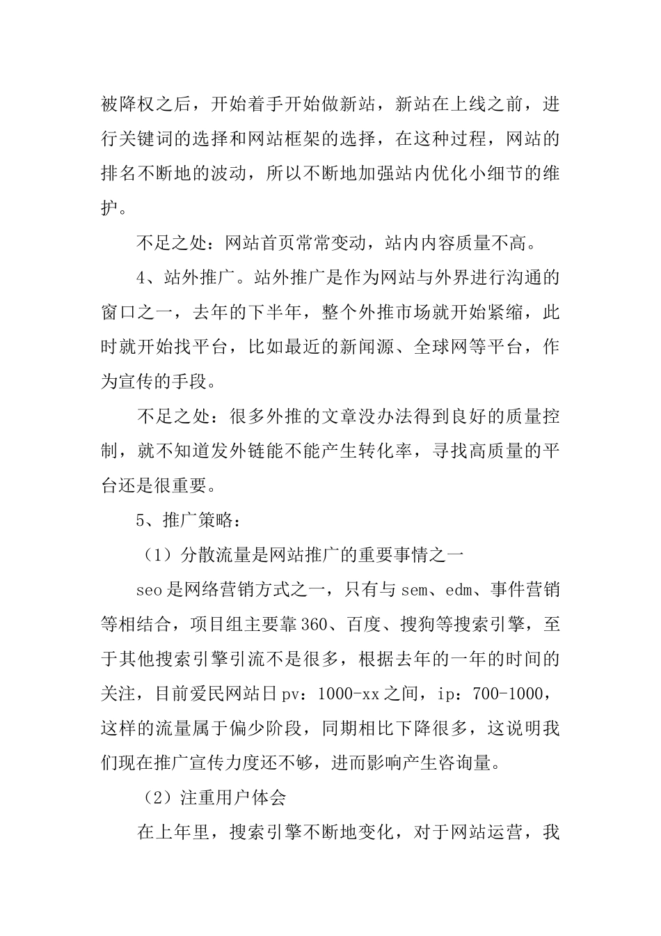 电子商务年终工作总结三篇_第3页