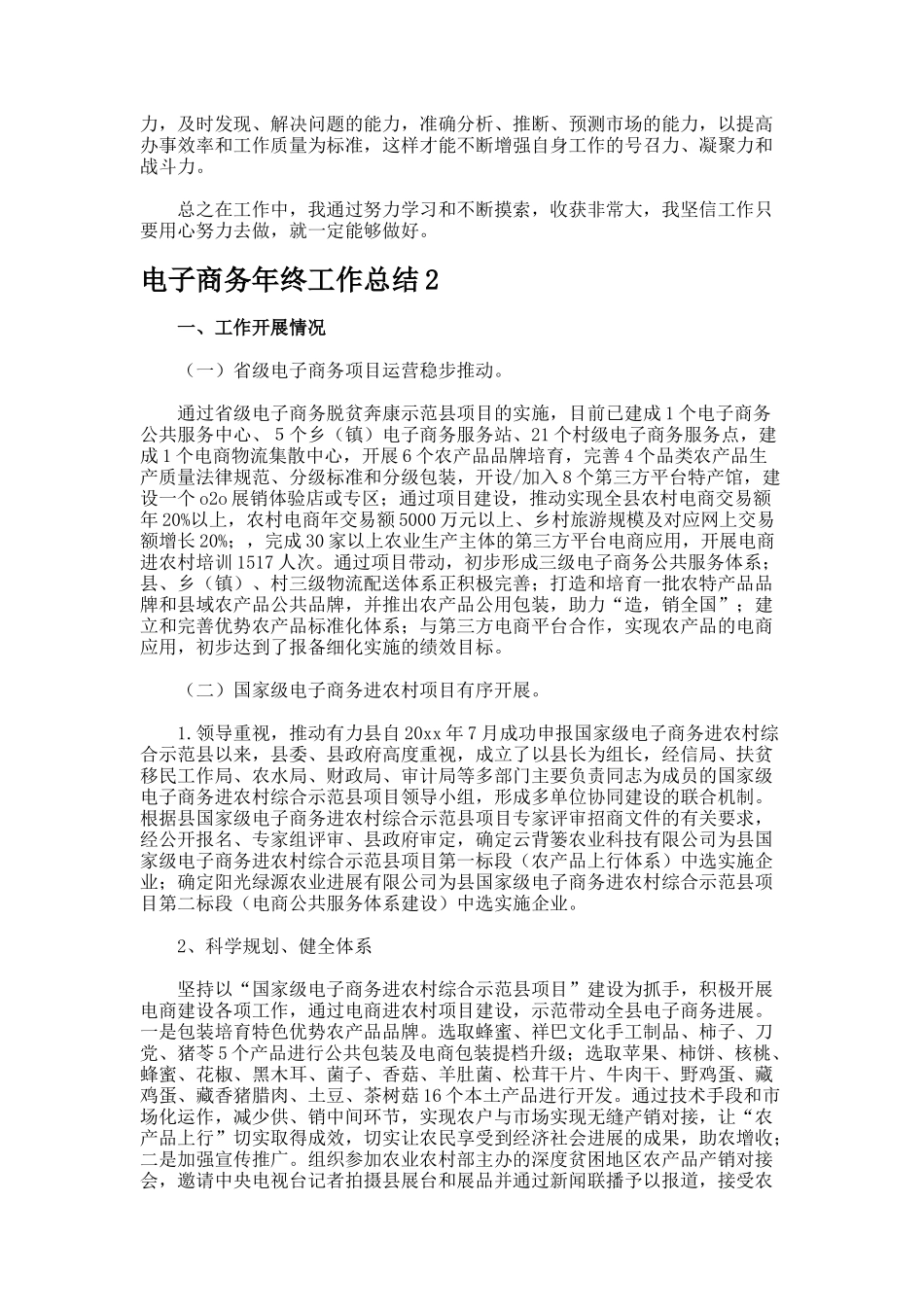 电子商务年终工作总结_第2页