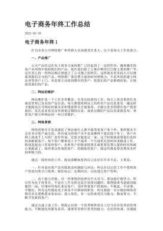 电子商务年终工作总结