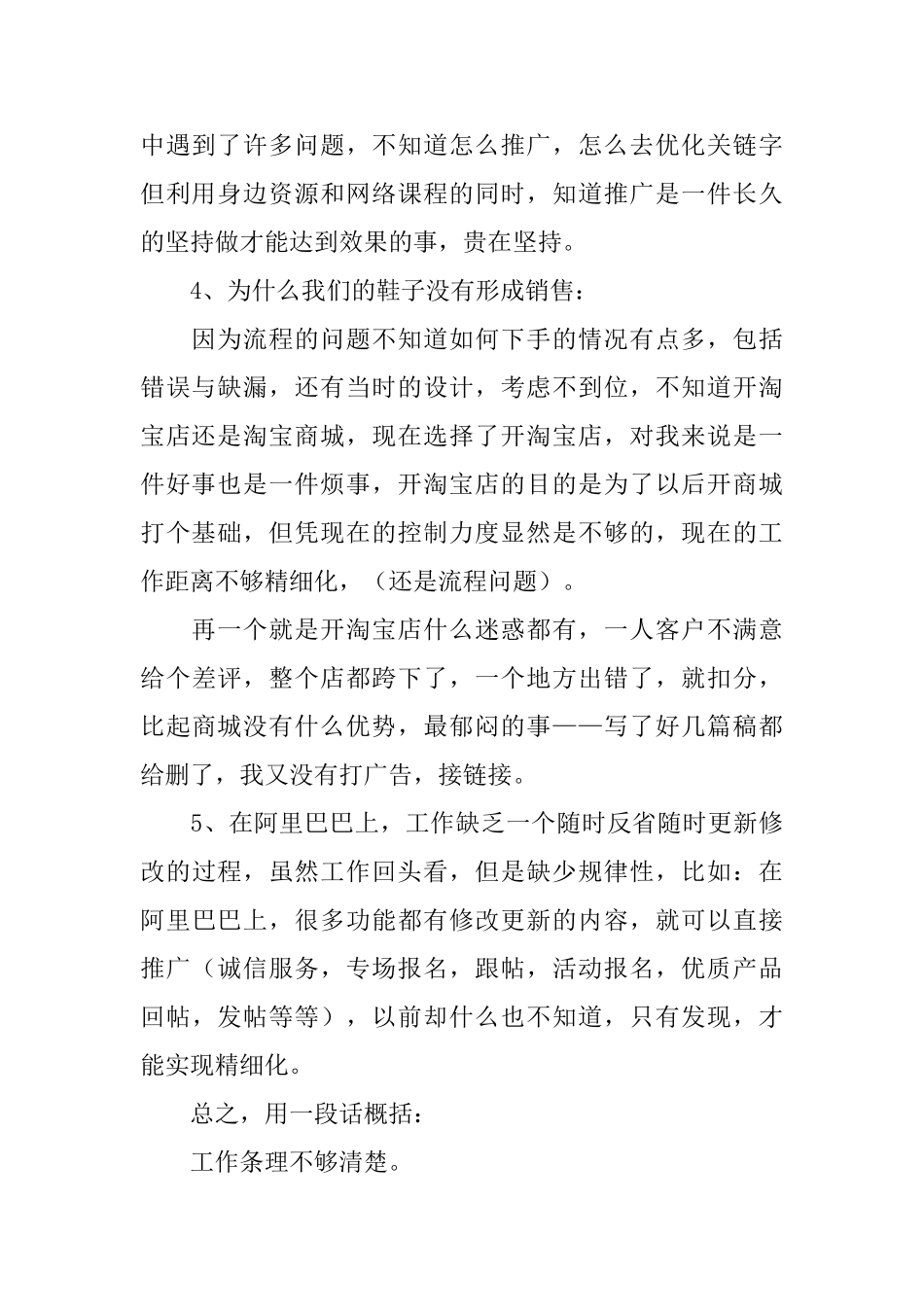 电子商务年终工作总结八篇_第2页