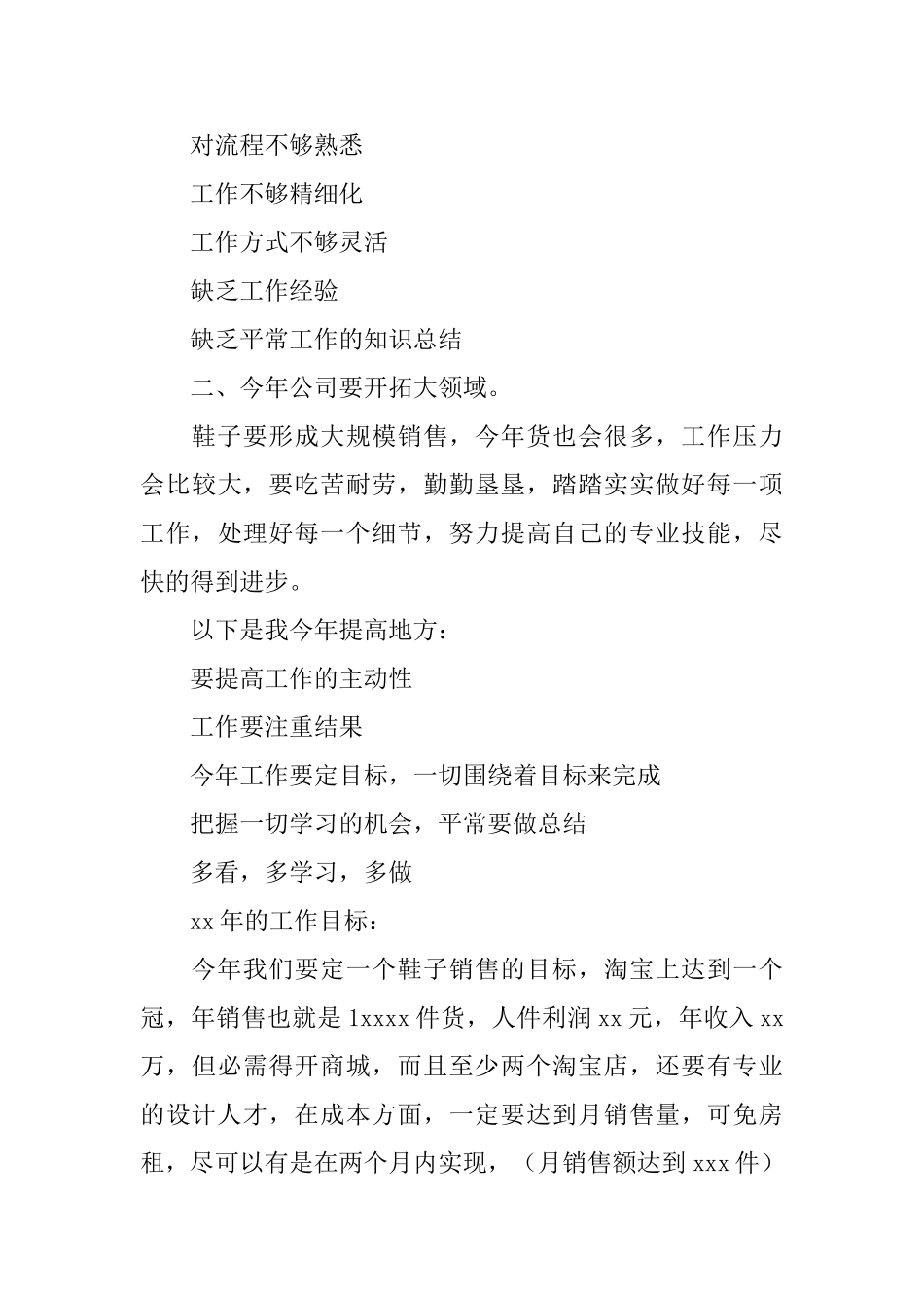 电子商务年终工作总结八篇_第3页