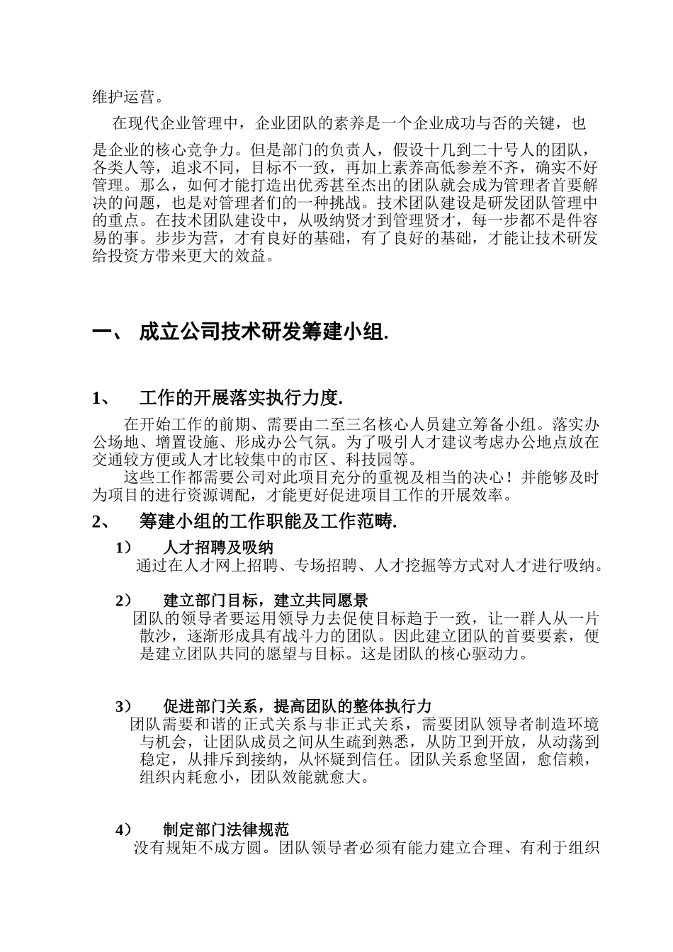 电子商务开发团队组建方案_第3页