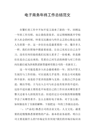 电子商务年终工作总结范文