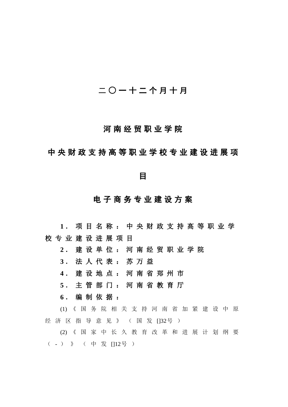电子商务建设专项方案_第2页