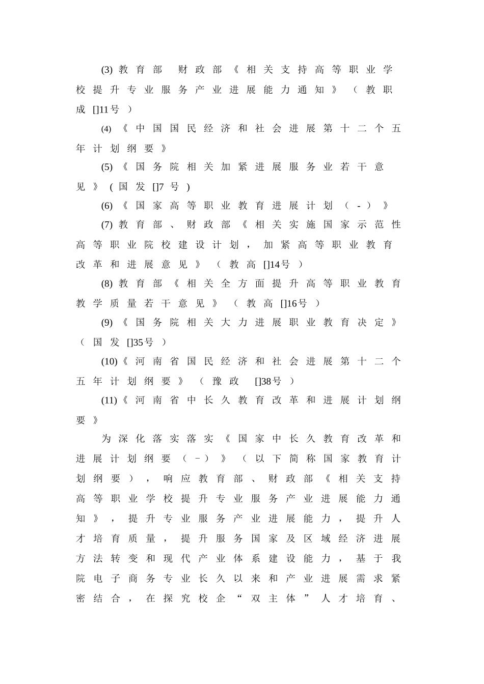 电子商务建设专项方案_第3页