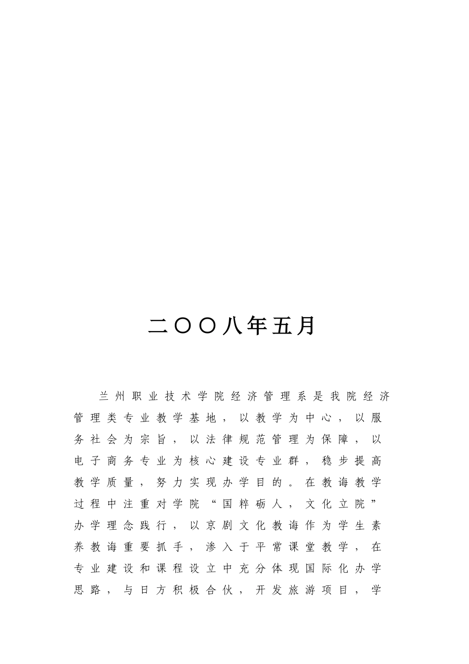 电子商务建设方案样本_第2页