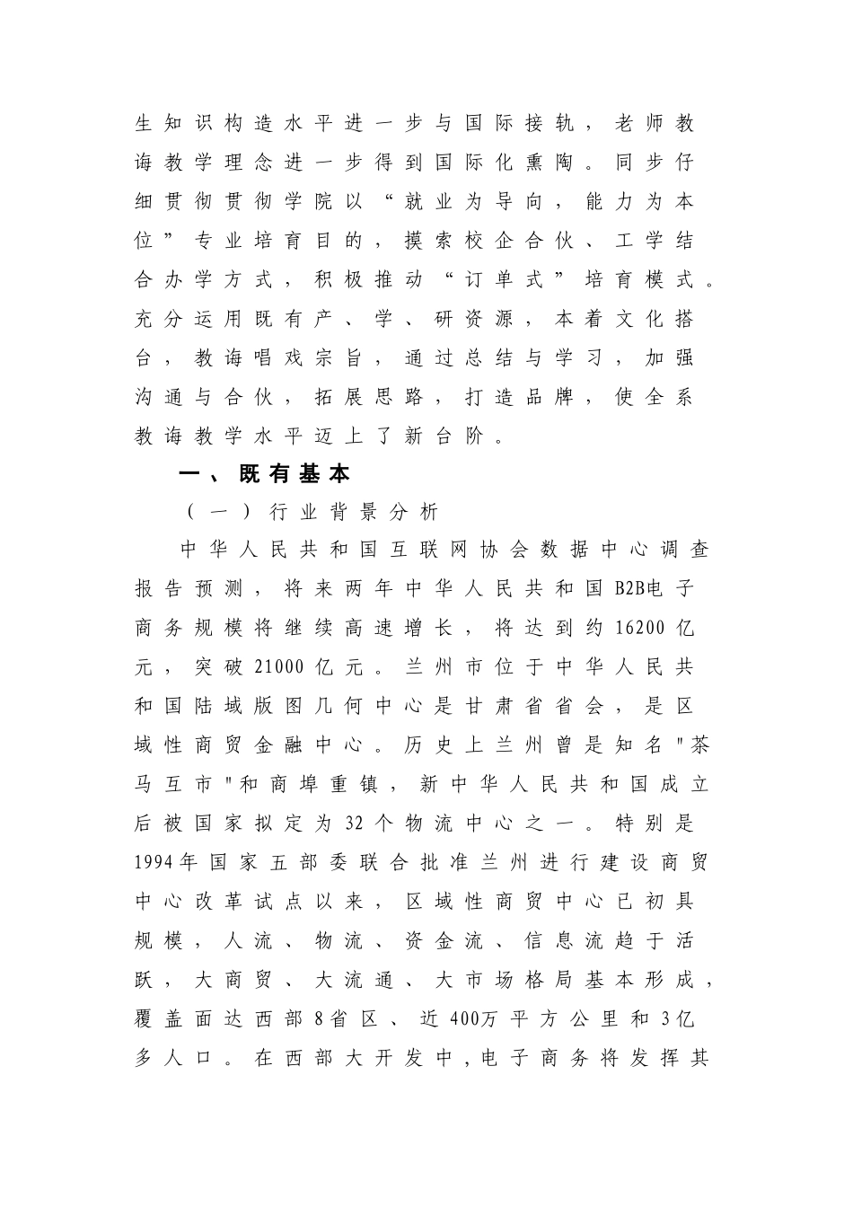 电子商务建设方案样本_第3页