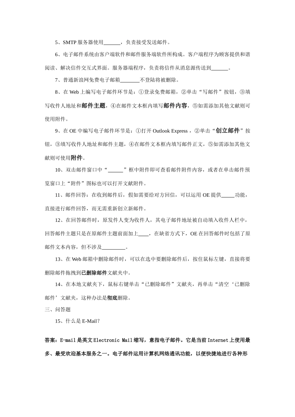 电子商务应用技术样本_第2页