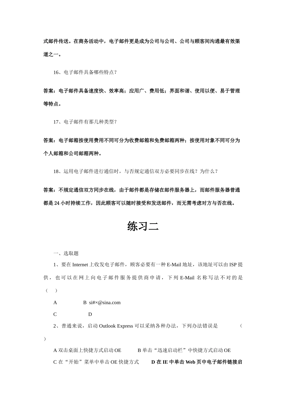 电子商务应用技术样本_第3页