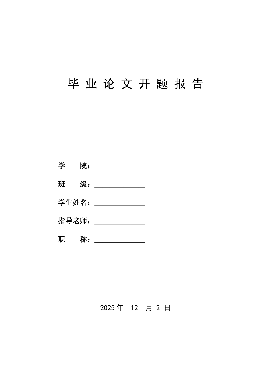 电子商务开题报告_第1页