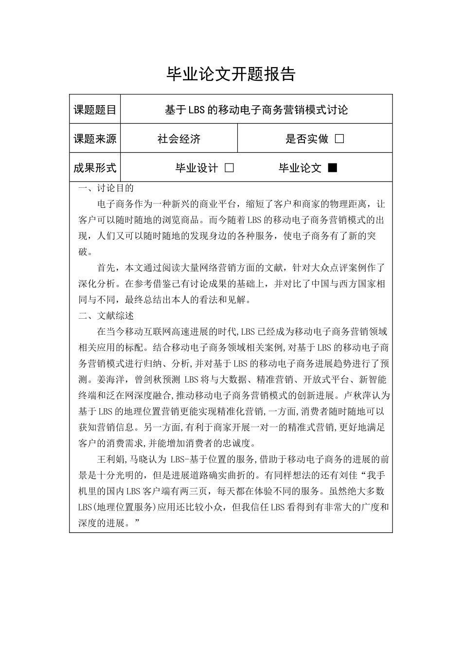 电子商务开题报告_第2页