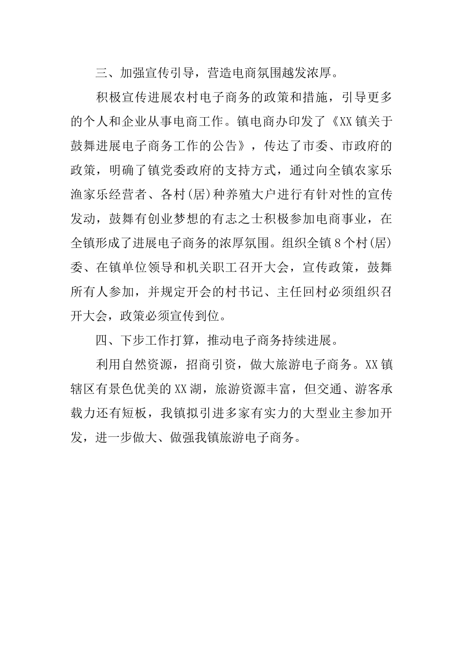 电子商务开展情况2025年度工作总结_第2页