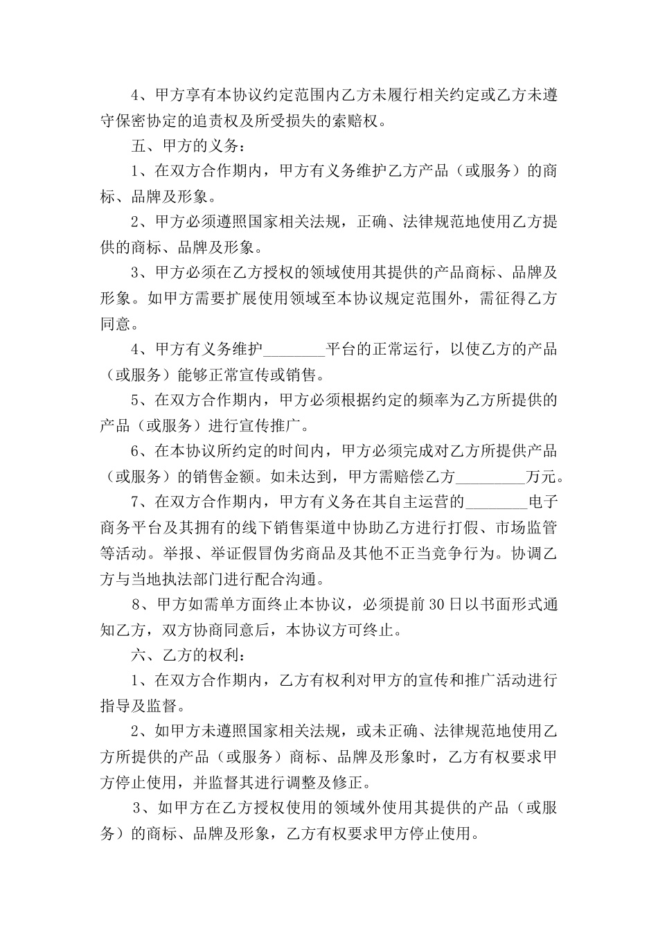 电子商务战略合作协议范本2025新整理版_第3页