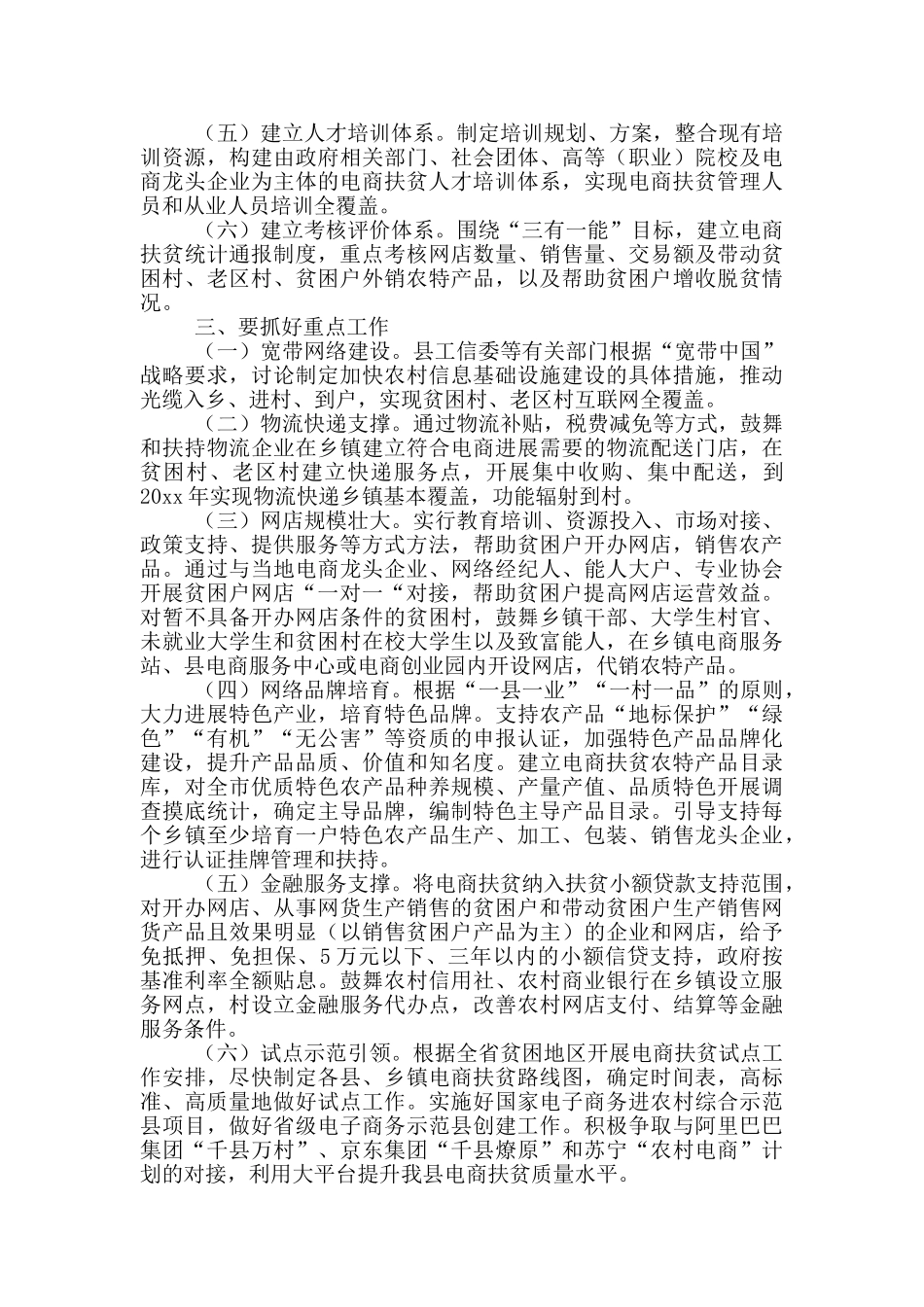 电子商务扶贫工作汇报二篇_第3页