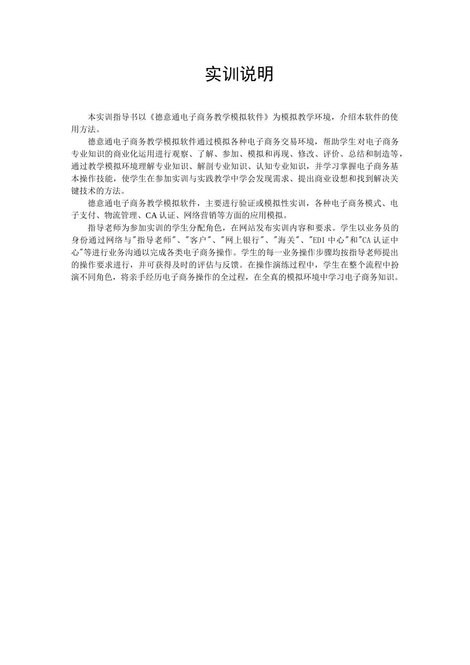 电子商务德意模拟实训_第2页
