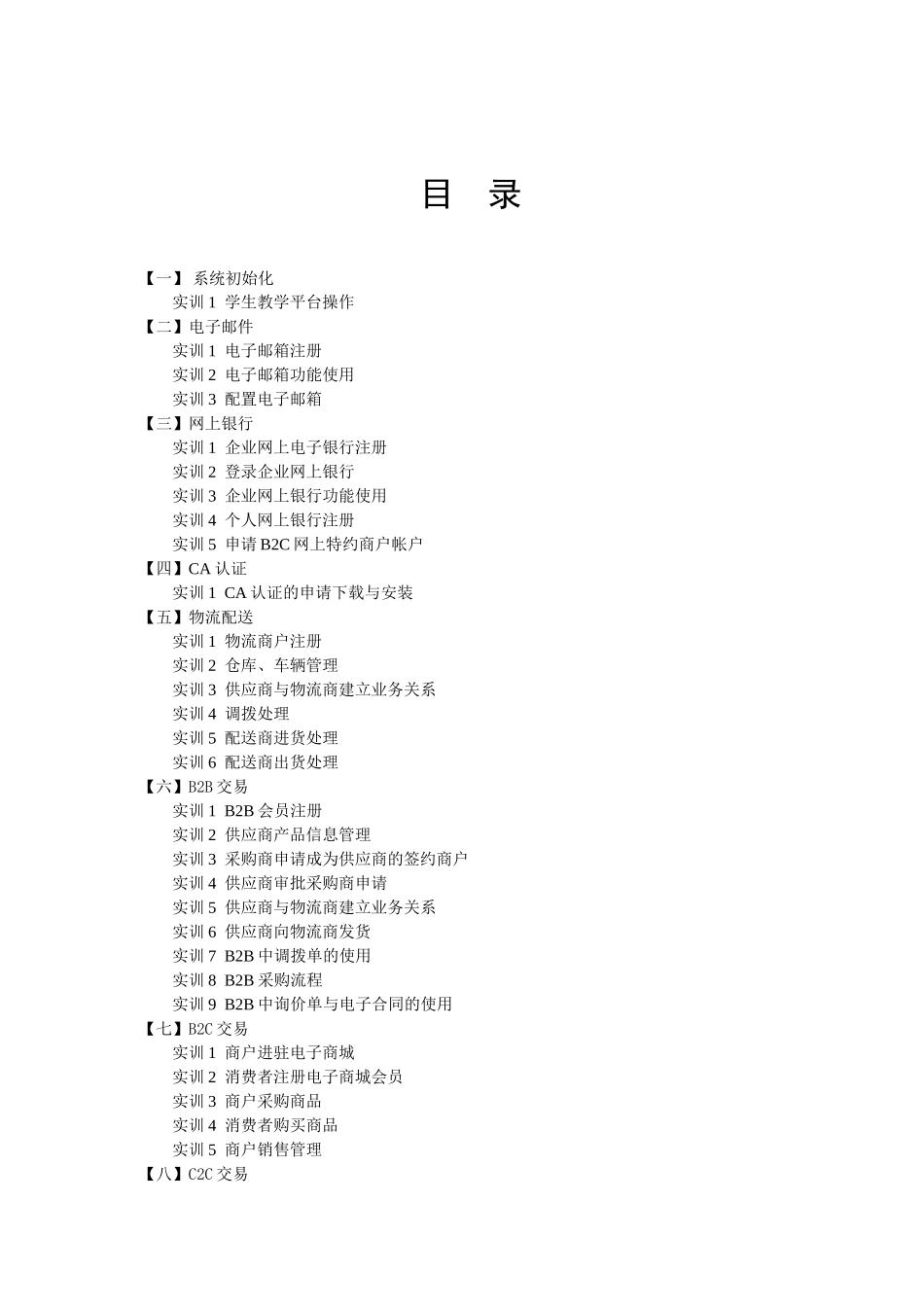 电子商务德意模拟实训_第3页
