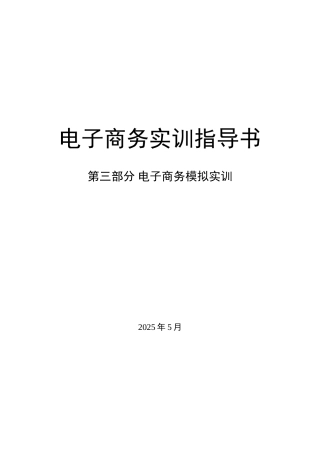 电子商务德意模拟实训