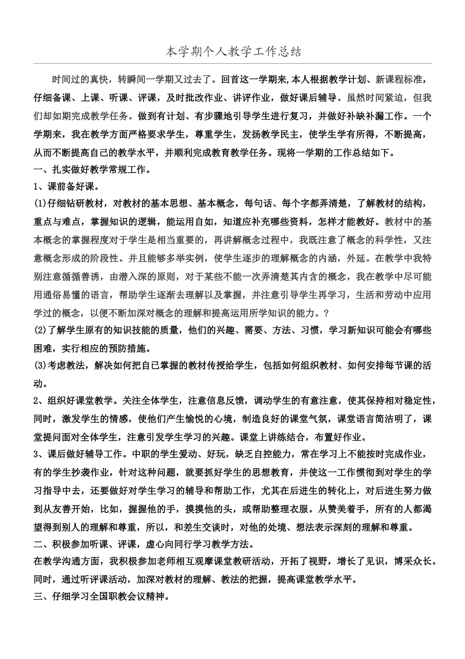 电子商务教学工作总结归纳_第1页