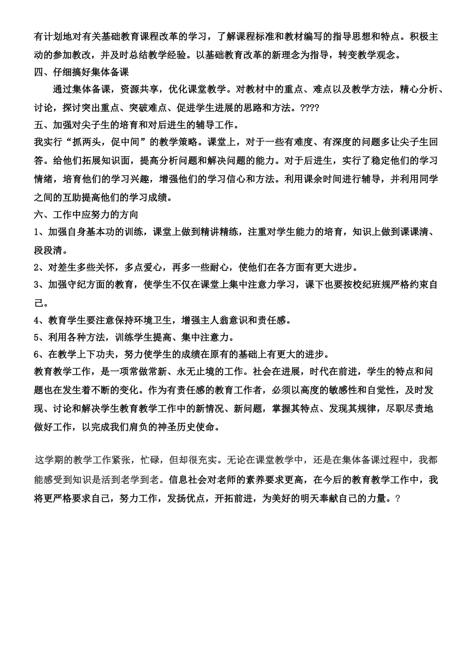 电子商务教学工作总结归纳_第2页