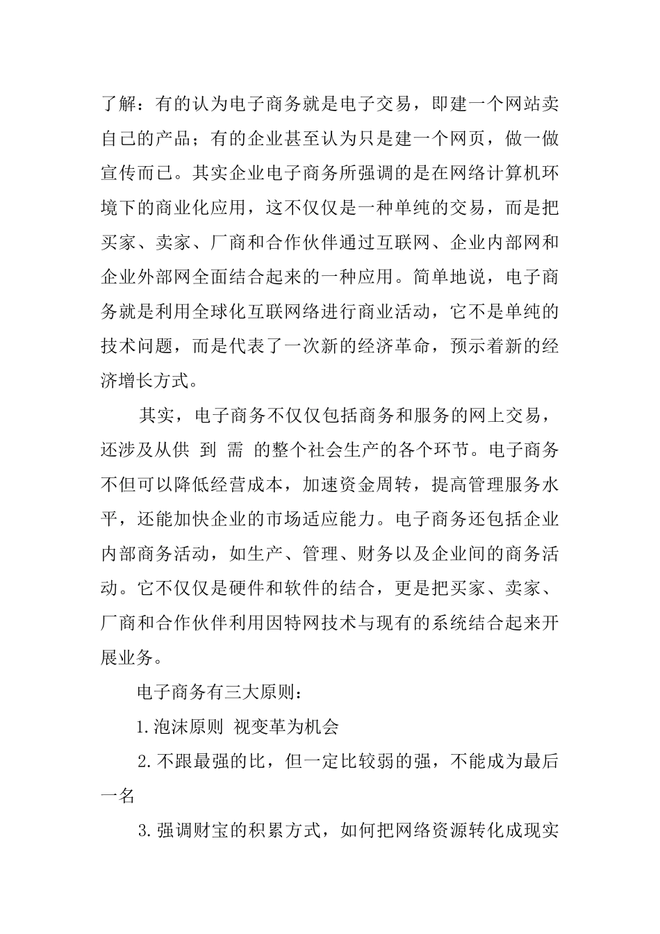 电子商务心得体会(多篇)_第3页