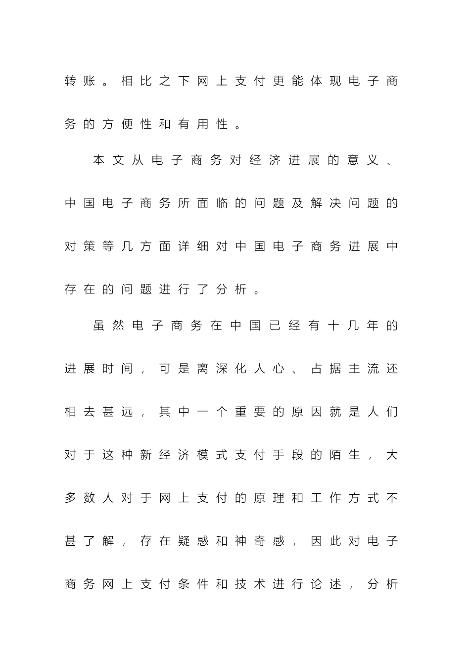 电子商务支付体系中存在的安全问题及对策_第3页