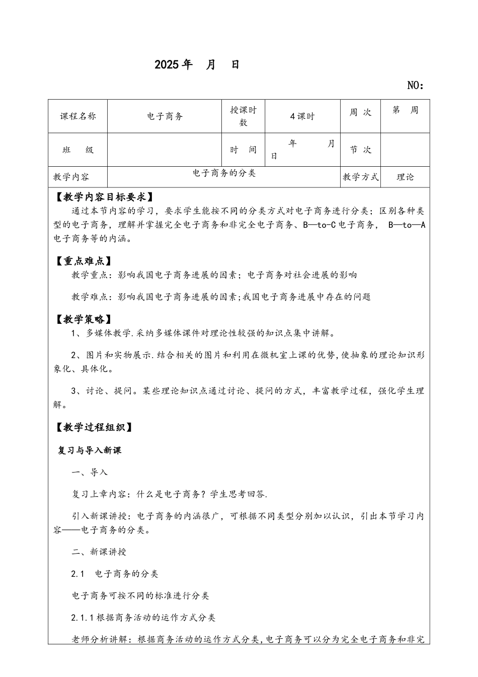 电子商务教学教案_第2页