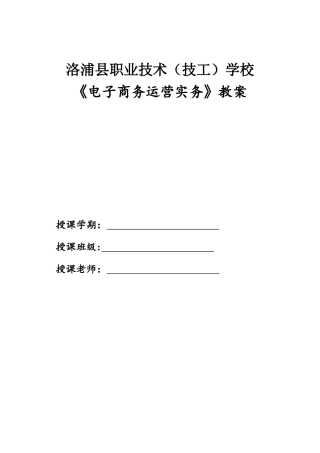 电子商务教学教案