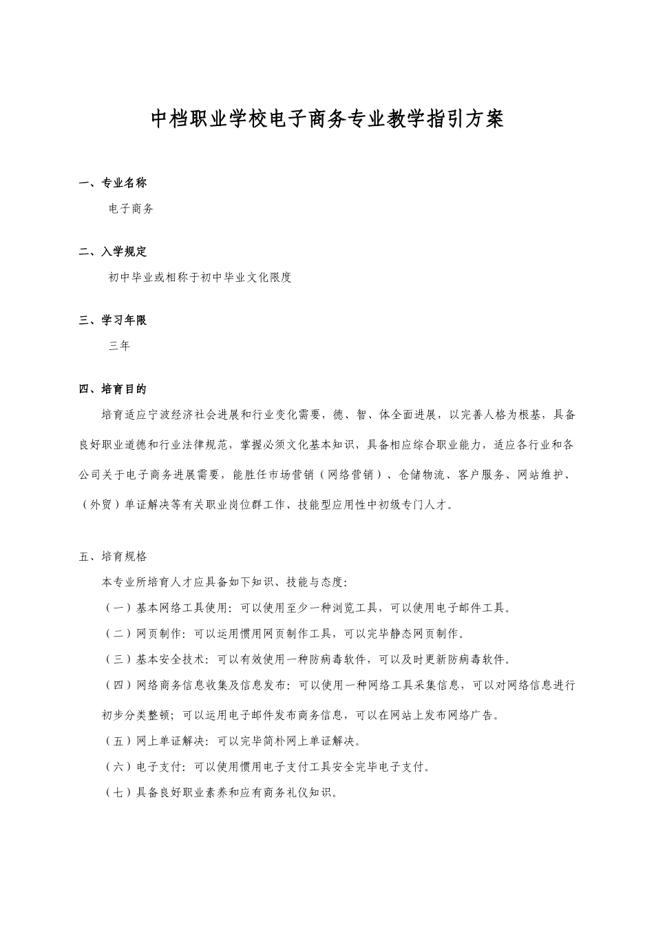 电子商务教学指导方案样本_第1页