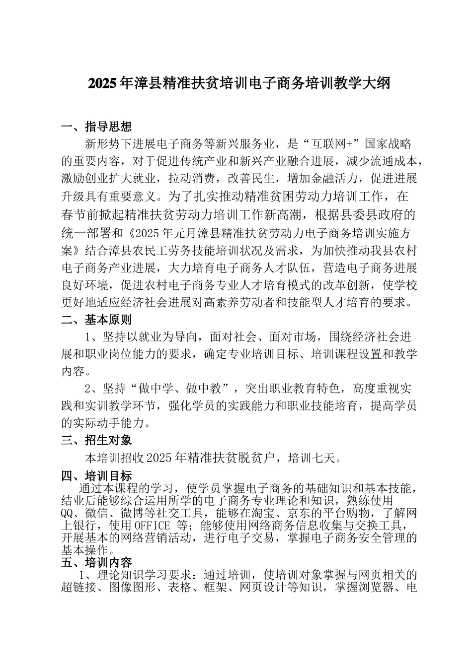 电子商务教学计划_第1页