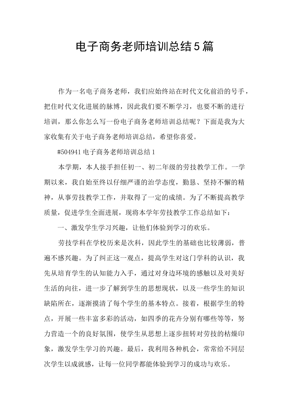 电子商务教师培训总结5篇_第1页