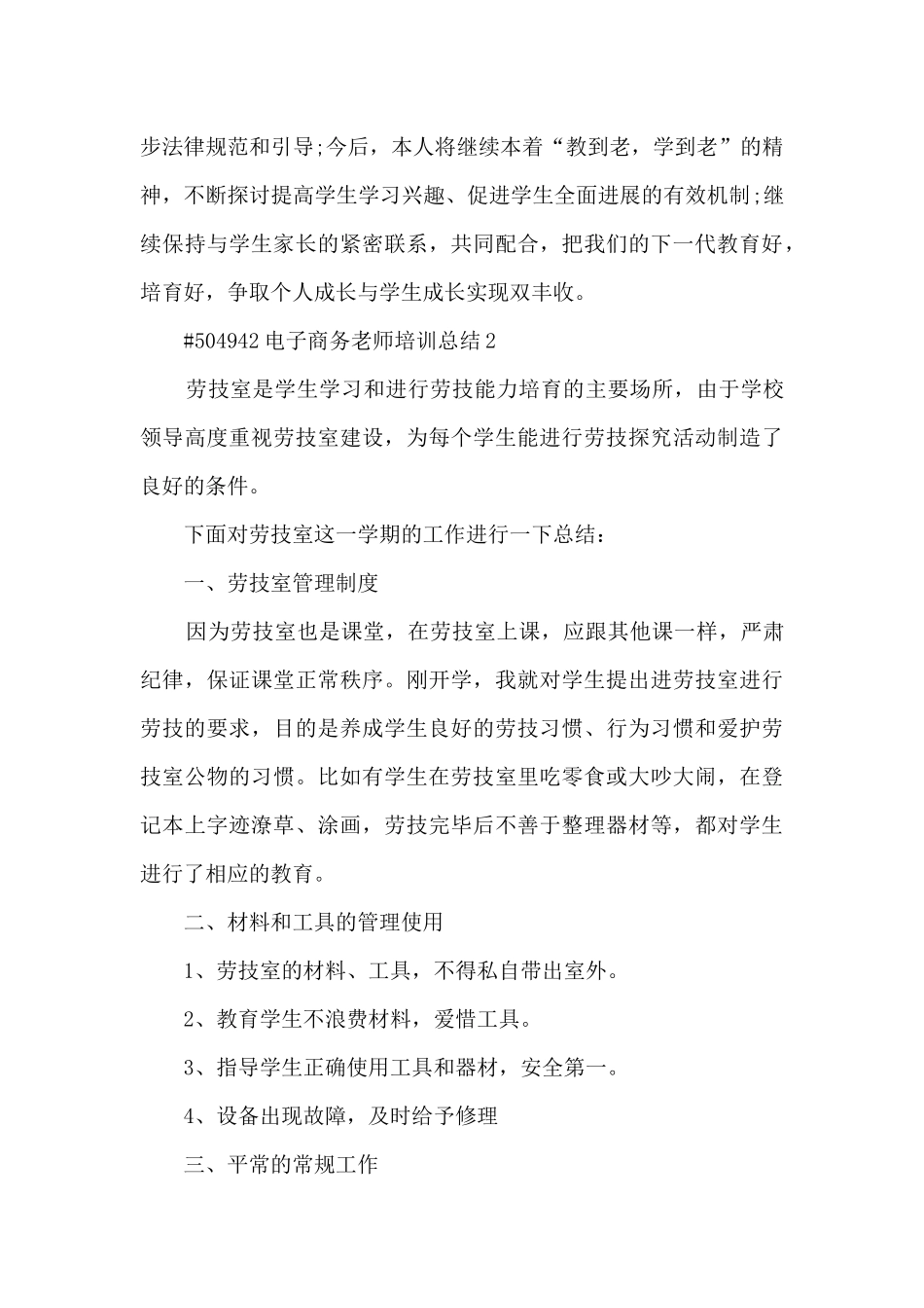 电子商务教师培训总结5篇_第3页